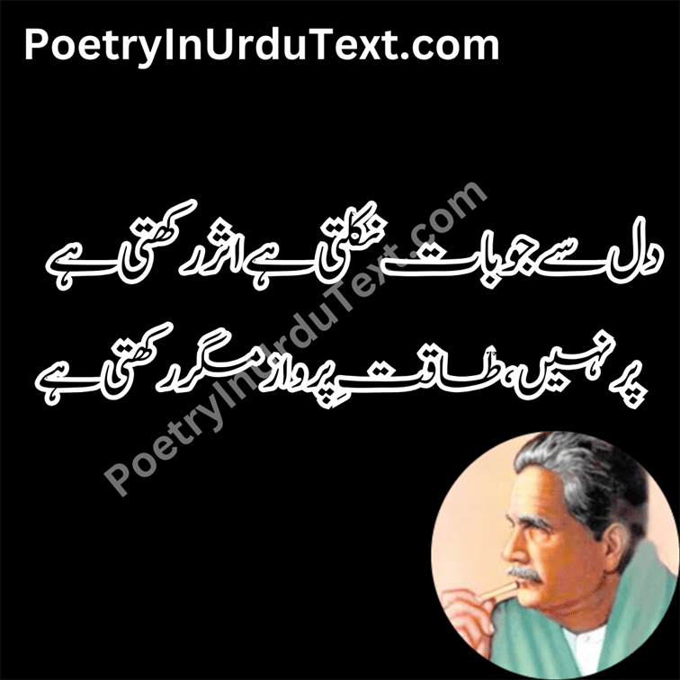 9 November Iqbal Poetry