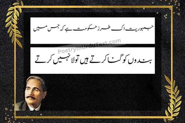 allama iqbal poetry in urdu text - Jamhooreat ik tarz-e-hukoomat hy ke jis main 
bndoon ko gena kartay hain tola ni kartay