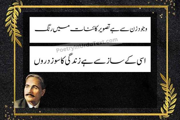 allama iqbal poetry in urdu text - Wujood zan se hai tasveer kainaat mein rang	
isi ke saaz se hai zindagi ka soz daroon