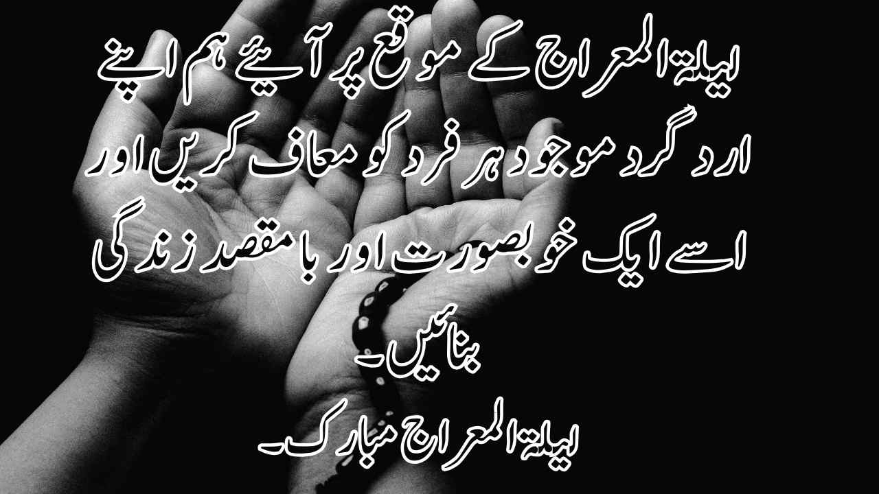 best quotes of shab e meraj
