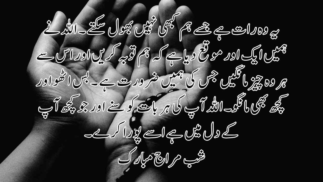 shab e meraj and shab e barat