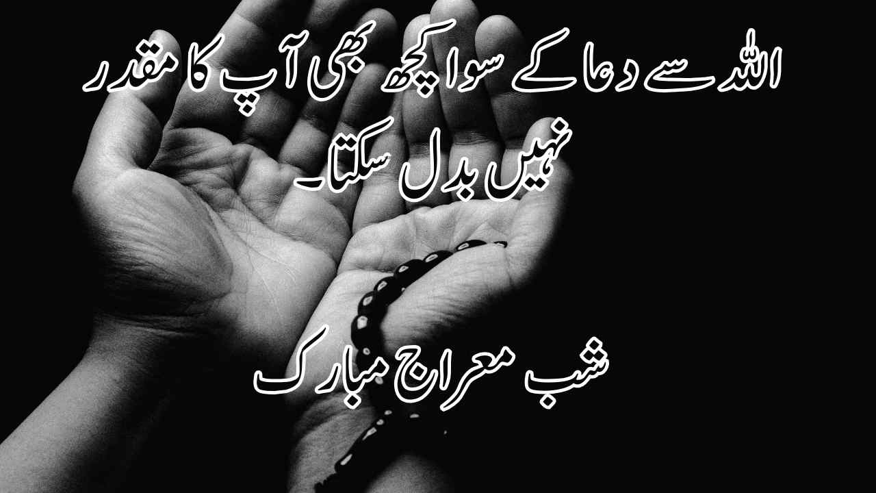 shab e meraj quotes