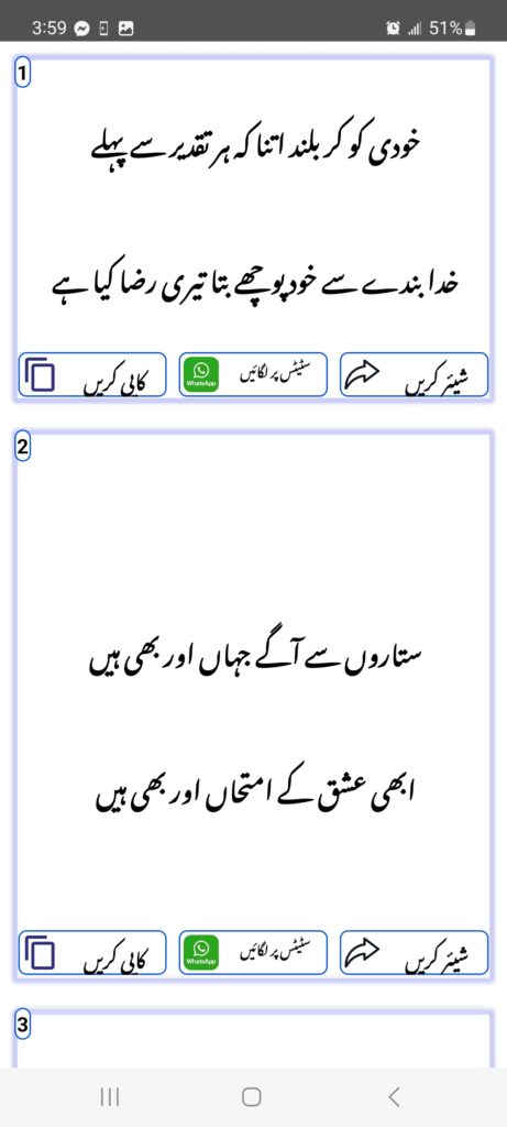 Allama Iqbal Poetry app for android