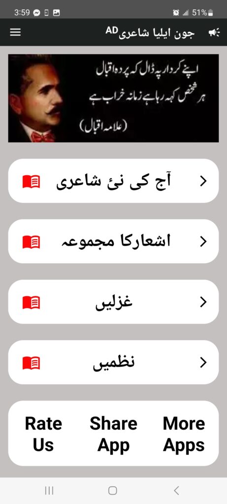 Allama Iqbal poetry app offline for android