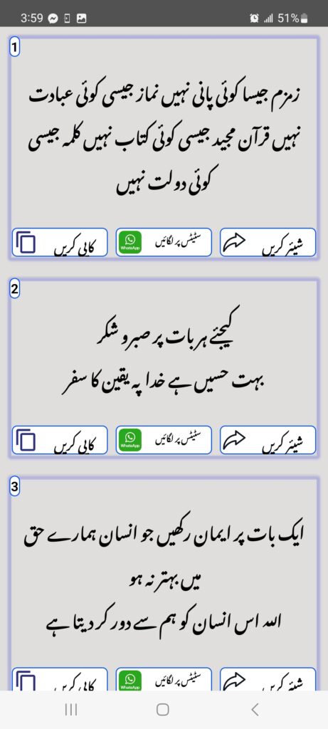 urdu shero shayari app for android 