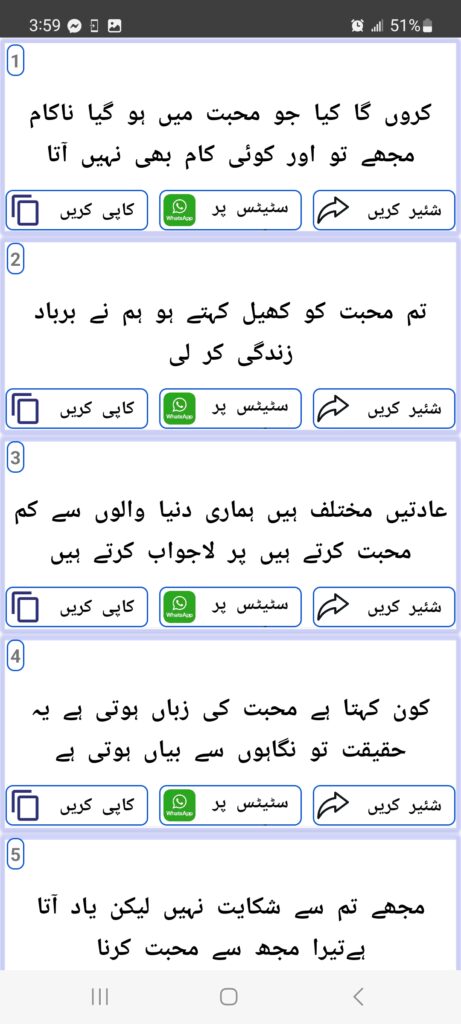 best urdu poetry app for android