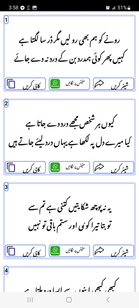 john elia poetry app offline for android