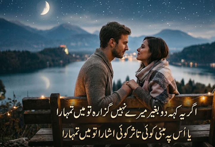 2 line urdu poetry romantic sms