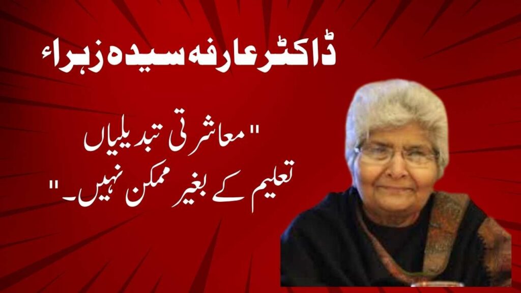 Dr. Arfa Syeda Zehra Quotes on Women